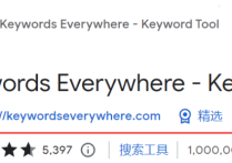 6款免費好用的谷歌瀏覽器SEO插件推薦！