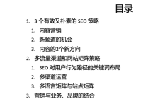谷歌獨立站高效SEO增長與多渠道的營銷是什么？