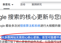 Google核心更新對我們的獨立站有什么影響？