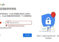 注冊谷歌Gmail賬戶提示手機(jī)號碼無法進(jìn)行驗(yàn)證怎么辦？