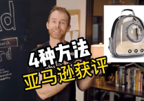 亞馬遜獲評方法有哪些？