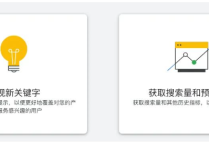 谷歌關鍵詞規劃師怎么用？