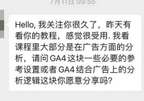 為什么投谷歌廣告我們還需要用到GA4分析呢？