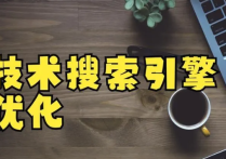 傳統(tǒng)制造企業(yè)如何做好谷歌SEO推廣呢？