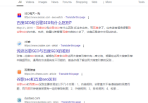 百度SEO和谷歌SEO在實際操作上有哪些不同？