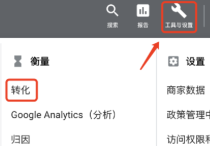 谷歌搜索廣告怎么看加購數據呢？