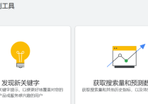 谷歌關鍵詞規(guī)劃師如何找到最有效的關鍵詞呢？