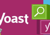 Yoast SEO是什么？WordPress中最受歡迎的SEO插件