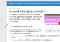 網站完善結構化數據的必要途徑！