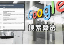 谷歌搜索api泄露信息對SEO的啟示是什么？