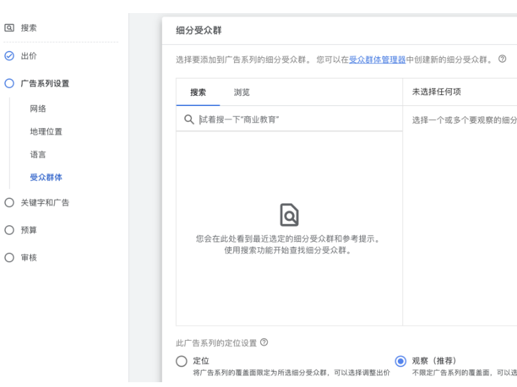 seo google ads投放策略有哪些?