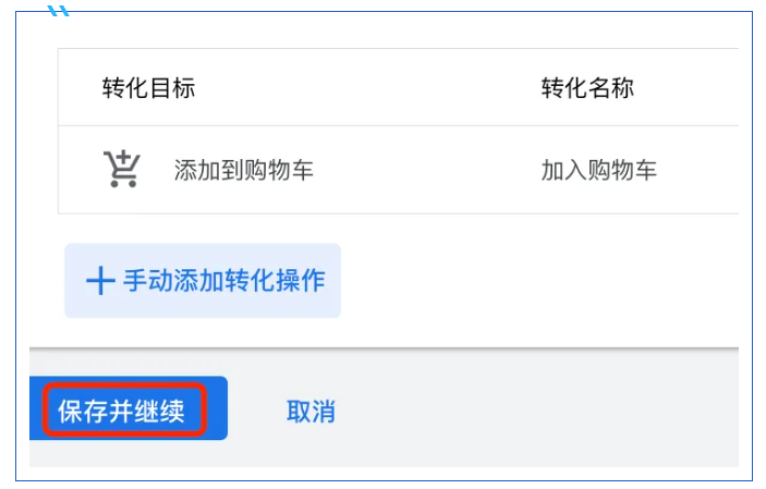 谷歌廣告搜索廣告看不到加購數據怎么辦?